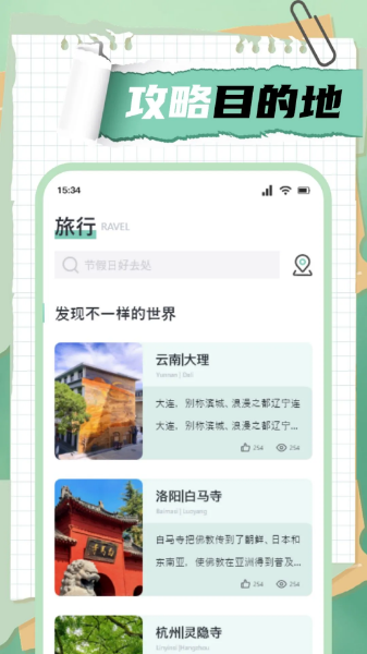 爱旅行的小猫app图1
