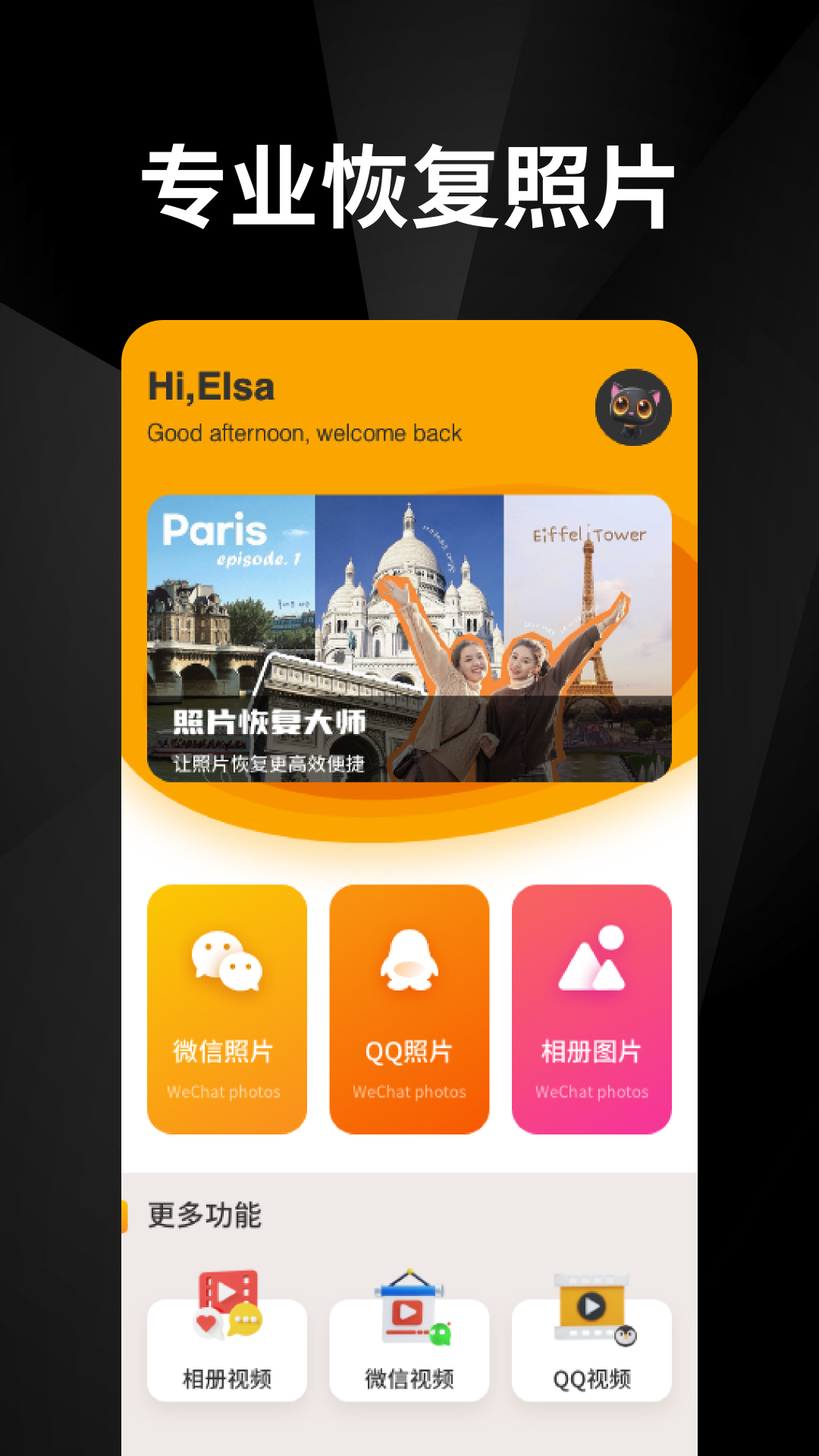 相册恢复app