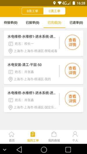 师傅上门Pro软件图1