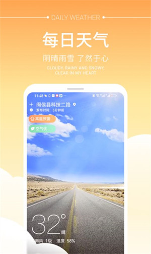 畅阳天气软件