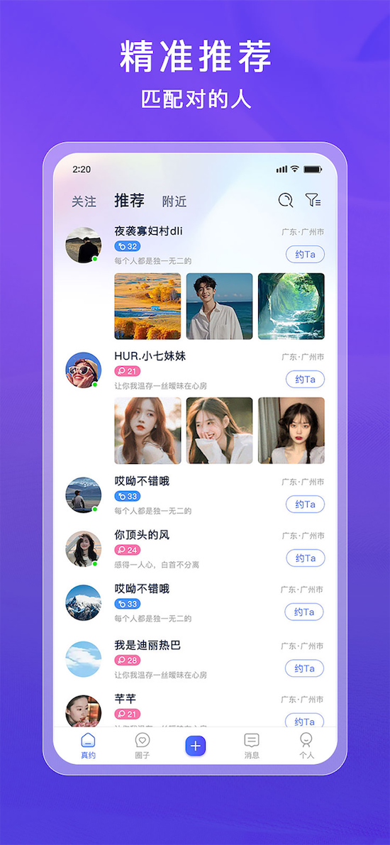 真约app图3