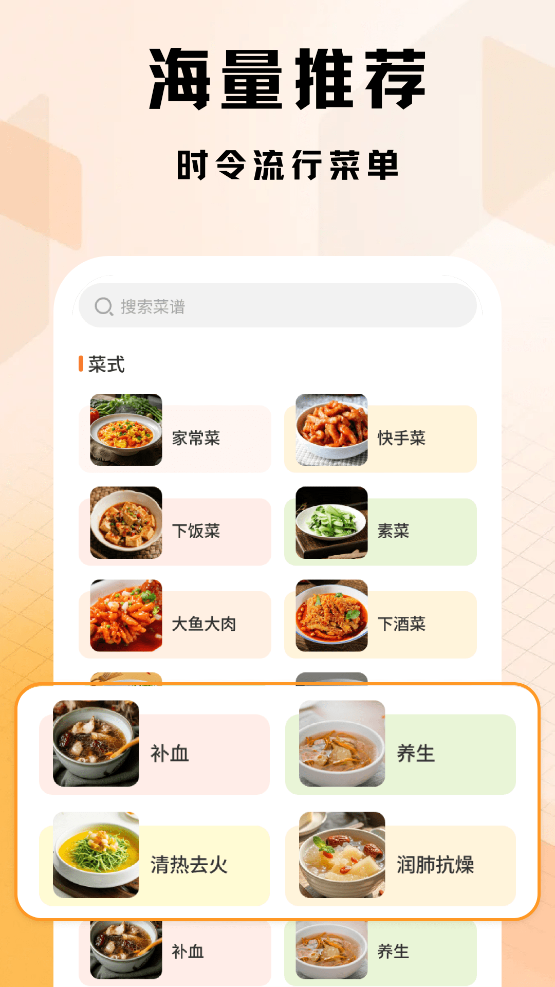 菜谱学做菜app图4