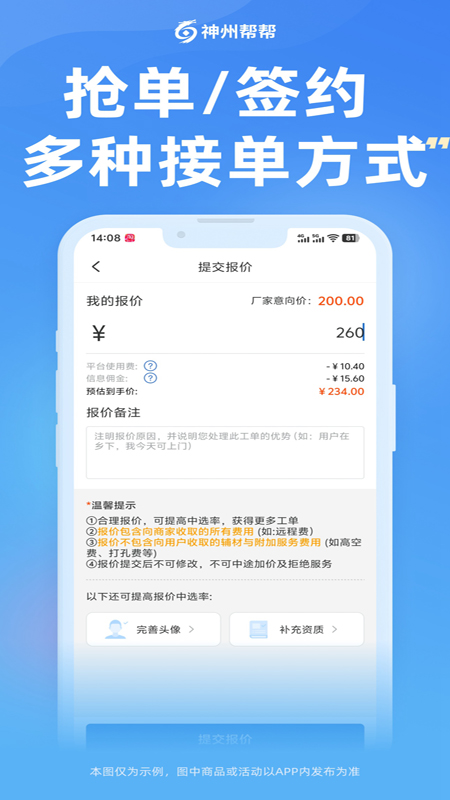 神州帮帮app图2