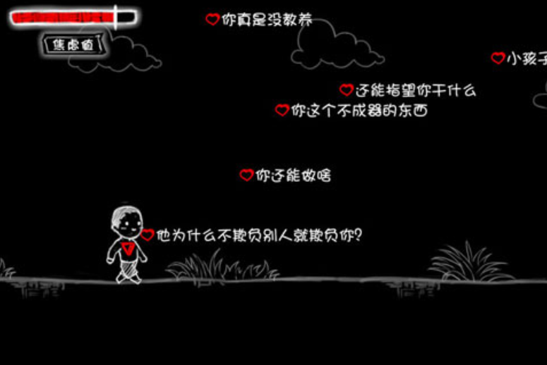 看不见的爱游戏图3