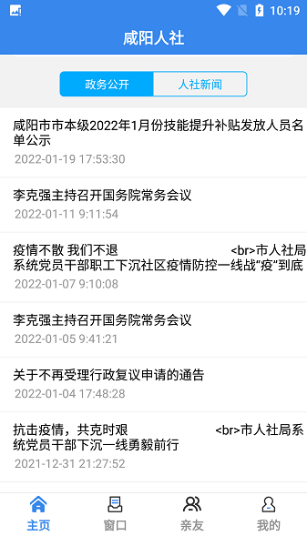 咸阳人社app