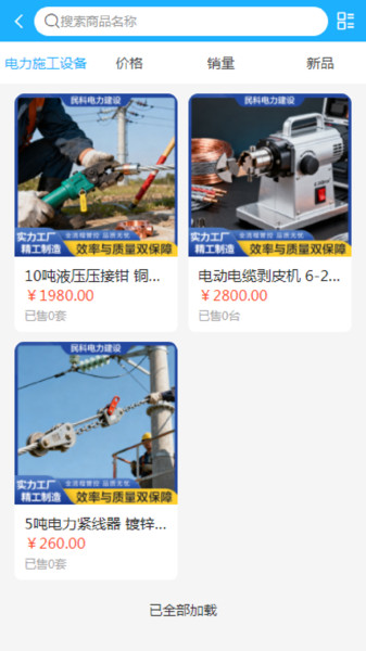 民科建设app图2