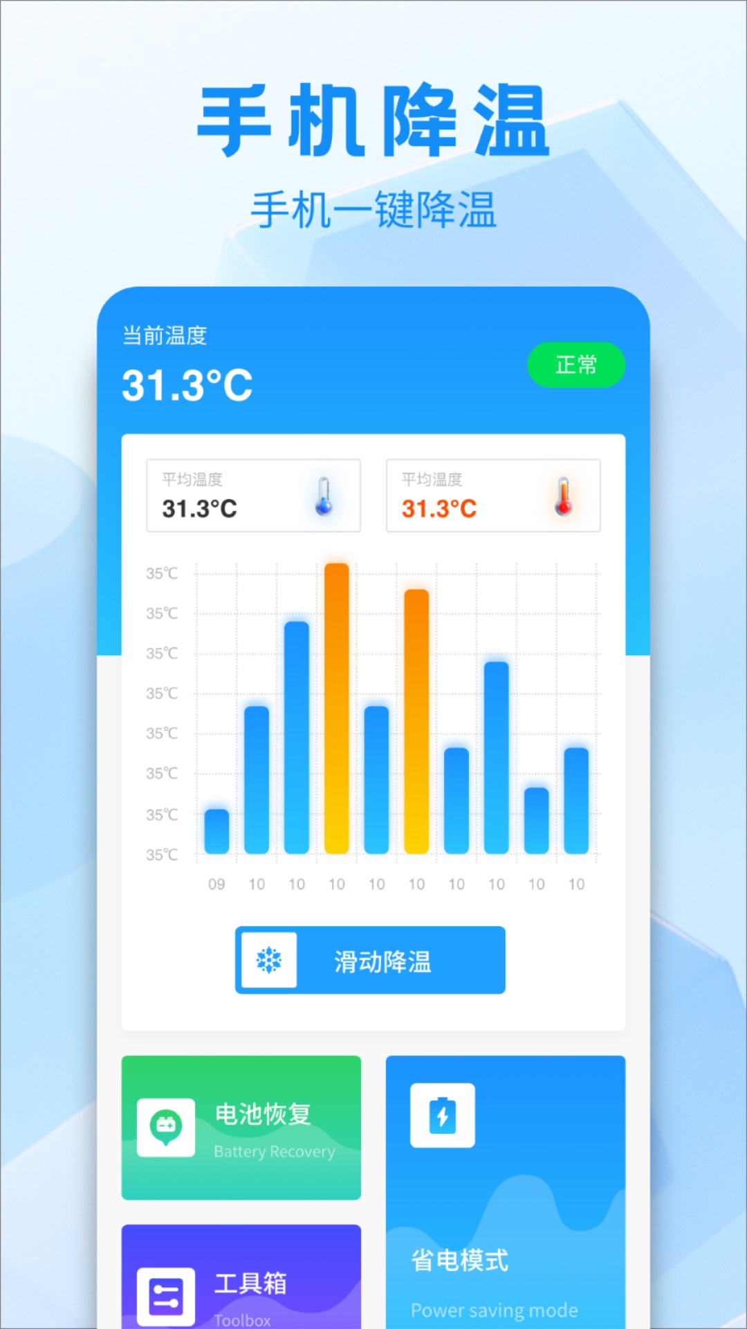 冰箱IceBox软件