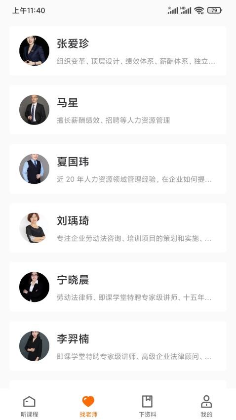 HR的荣耀app