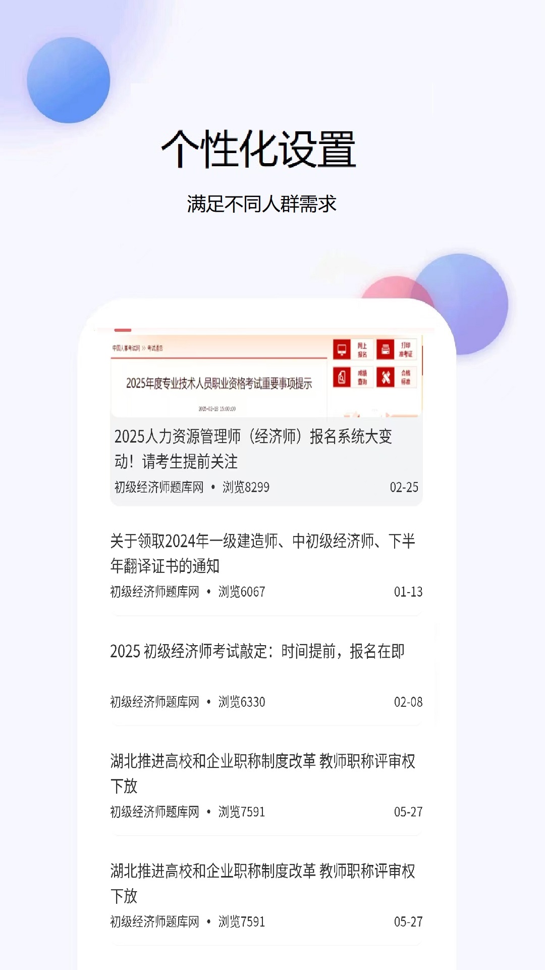 初级经济师题库网app图3