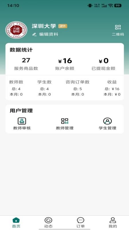 鹊答学校端app