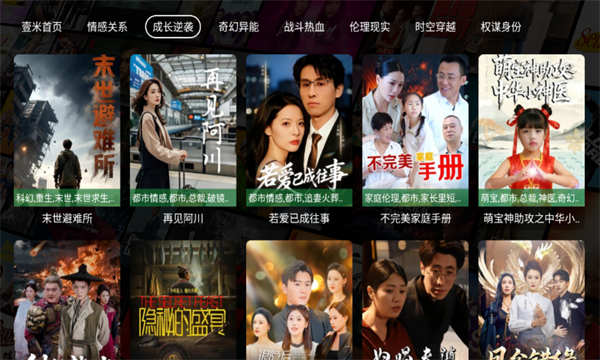 壹米｜短剧图2