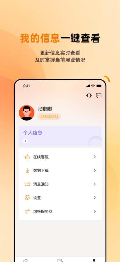 众拓客app图4