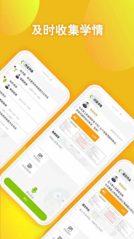 翻转学堂app图3