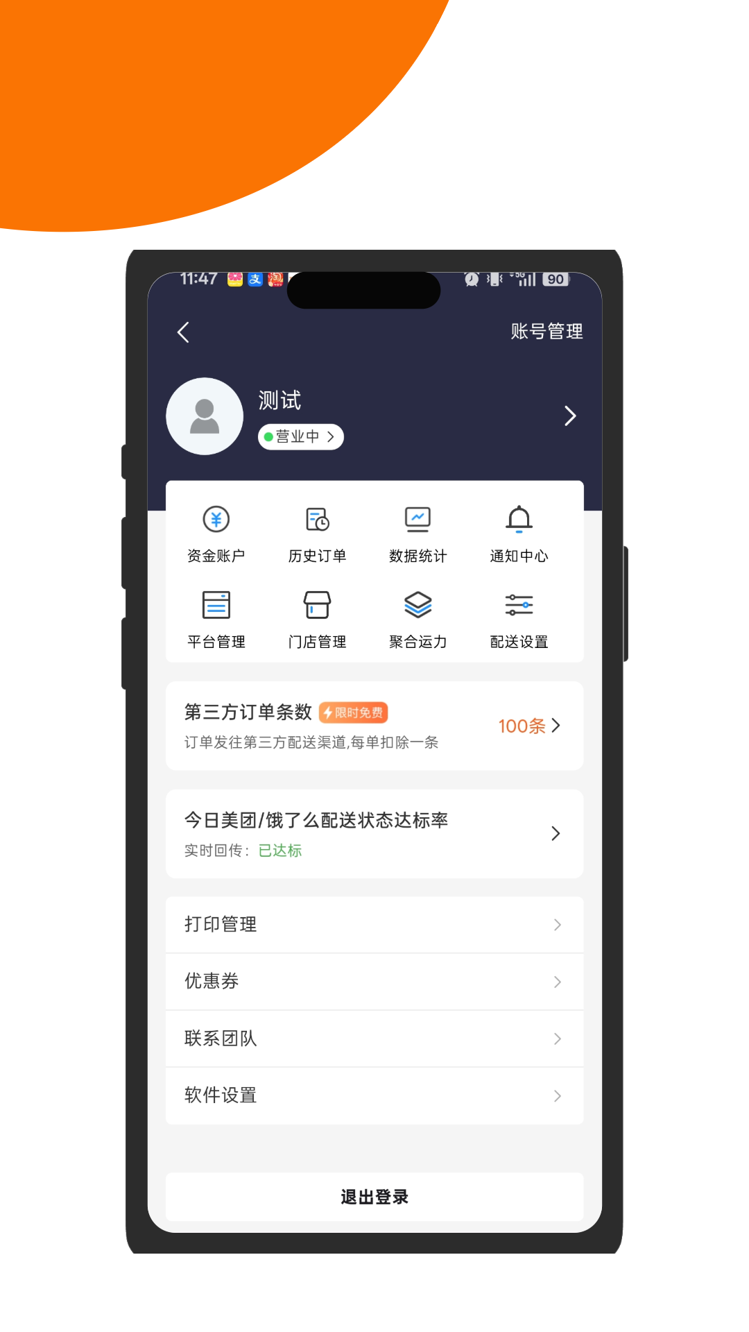 运达商户端app图2