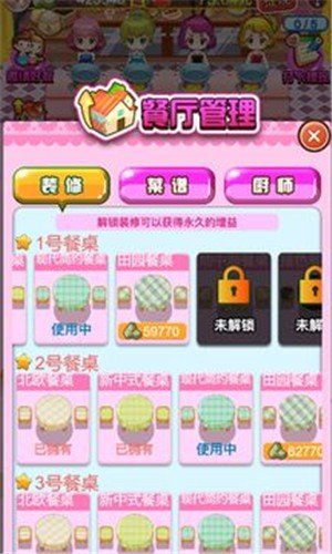 甜蜜餐厅手机版图2