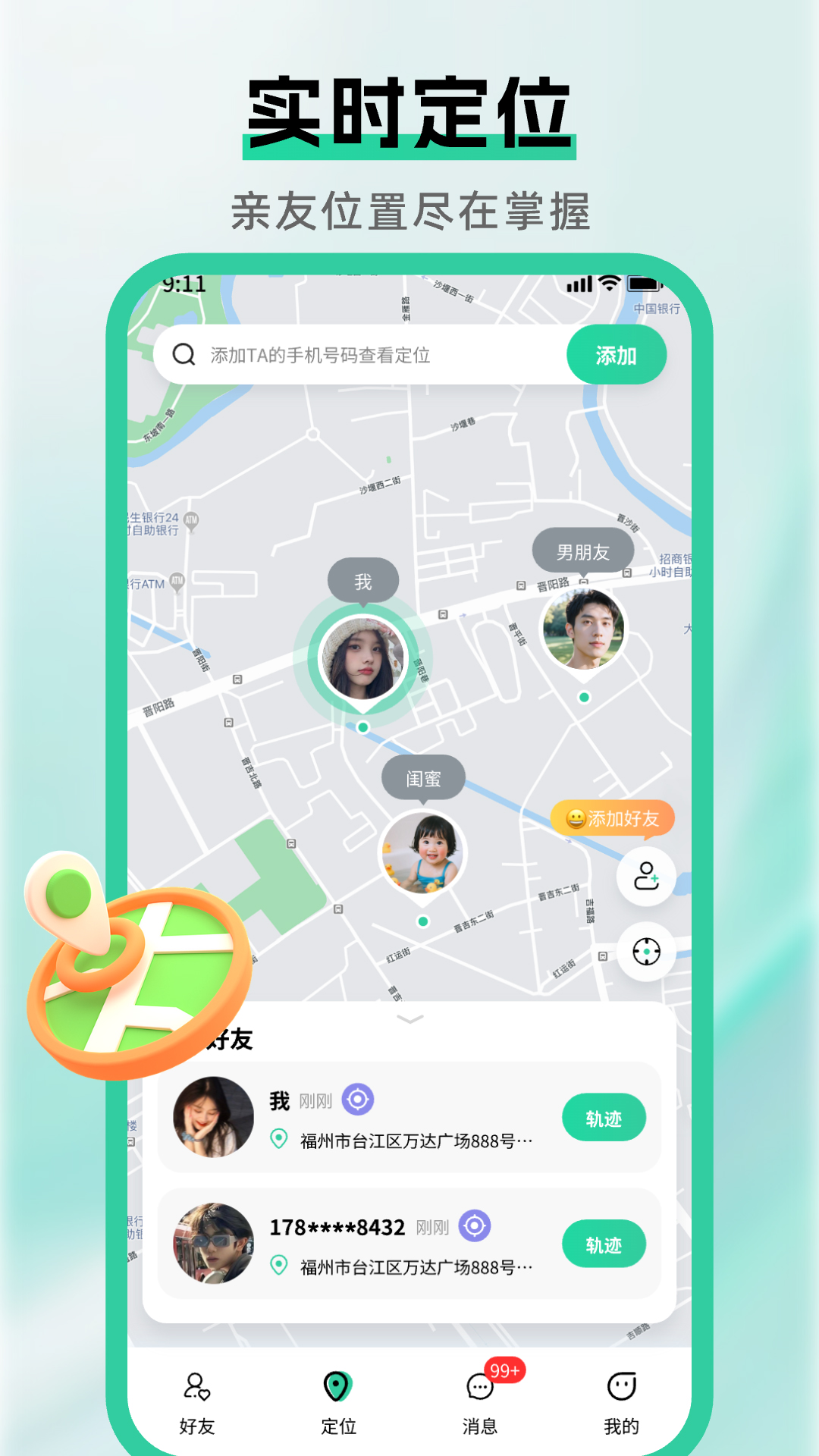 手机号查定位找人软件图2