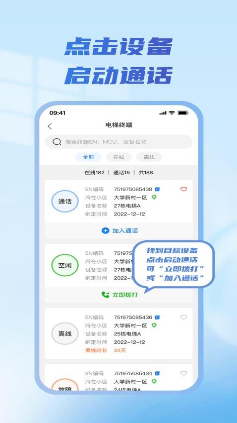物联急讯宝app图2