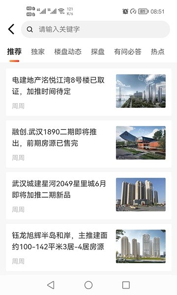 汉房app