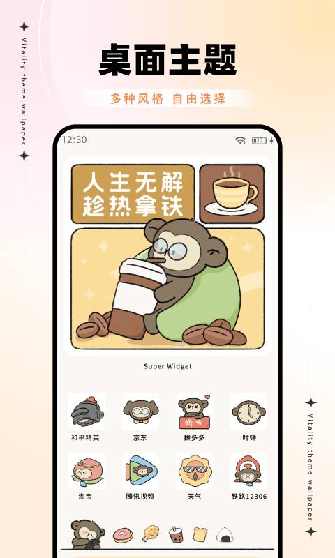 元气主题壁纸app图3
