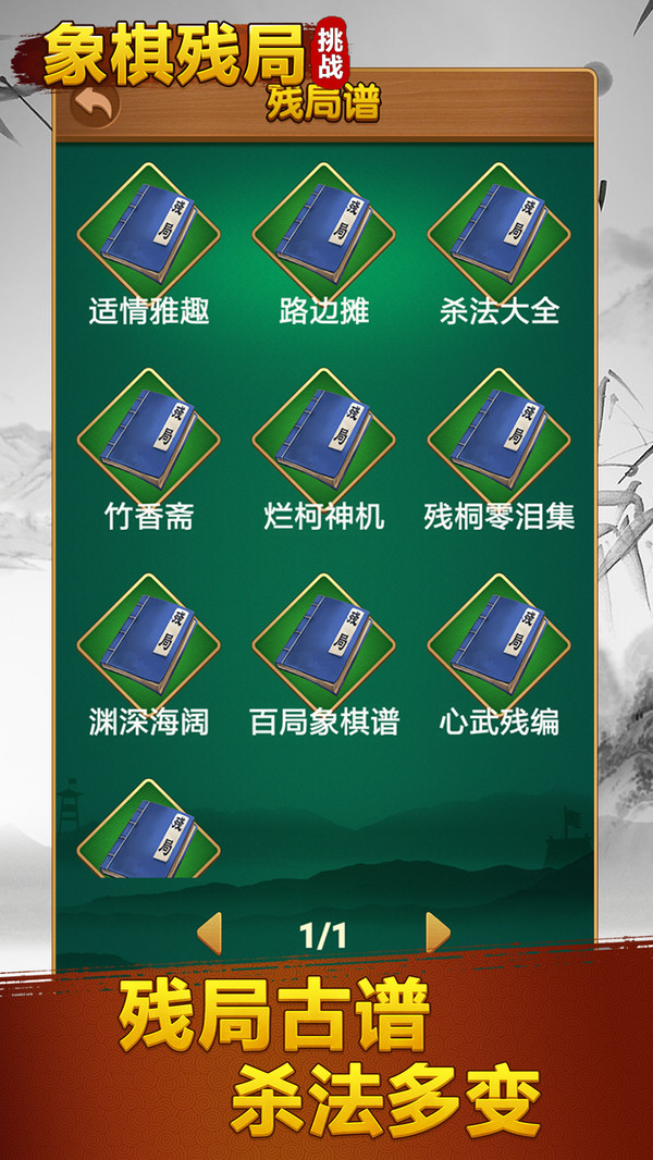 象棋残局挑战游戏图2