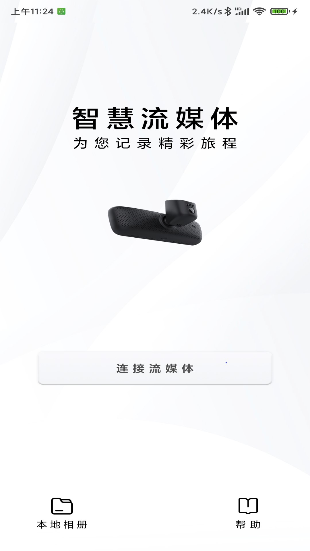 智慧流媒体app图4