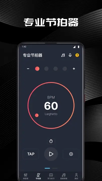 吉他调音助手app