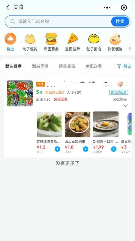 汇食通app