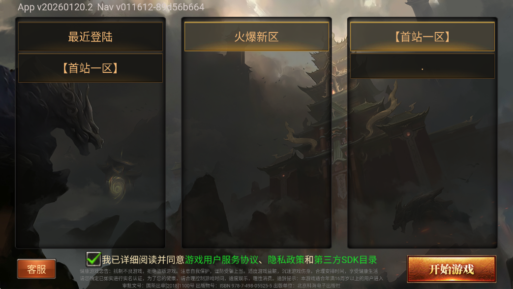 龙腾大魔神手游图1