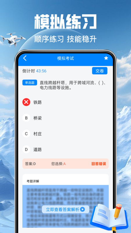大全无人机智考app图4