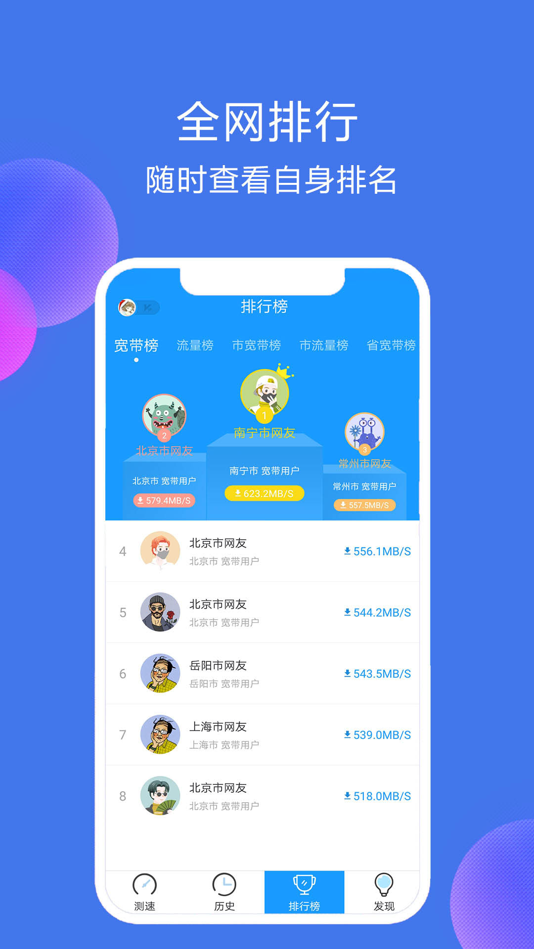 网络测速精灵app图4