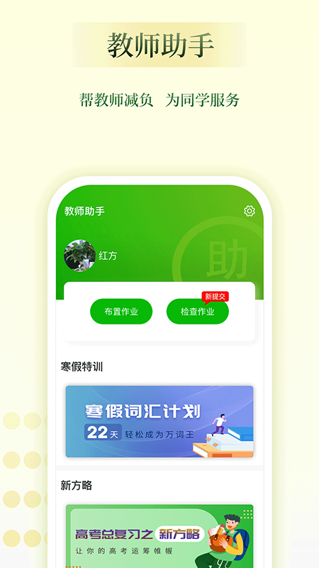 维词教师助手app图3