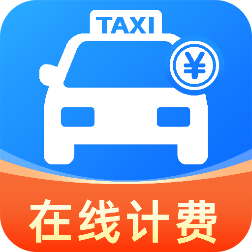 实时出租车计价助手app图标