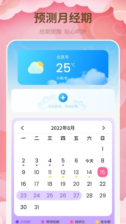 月经期管家app图1
