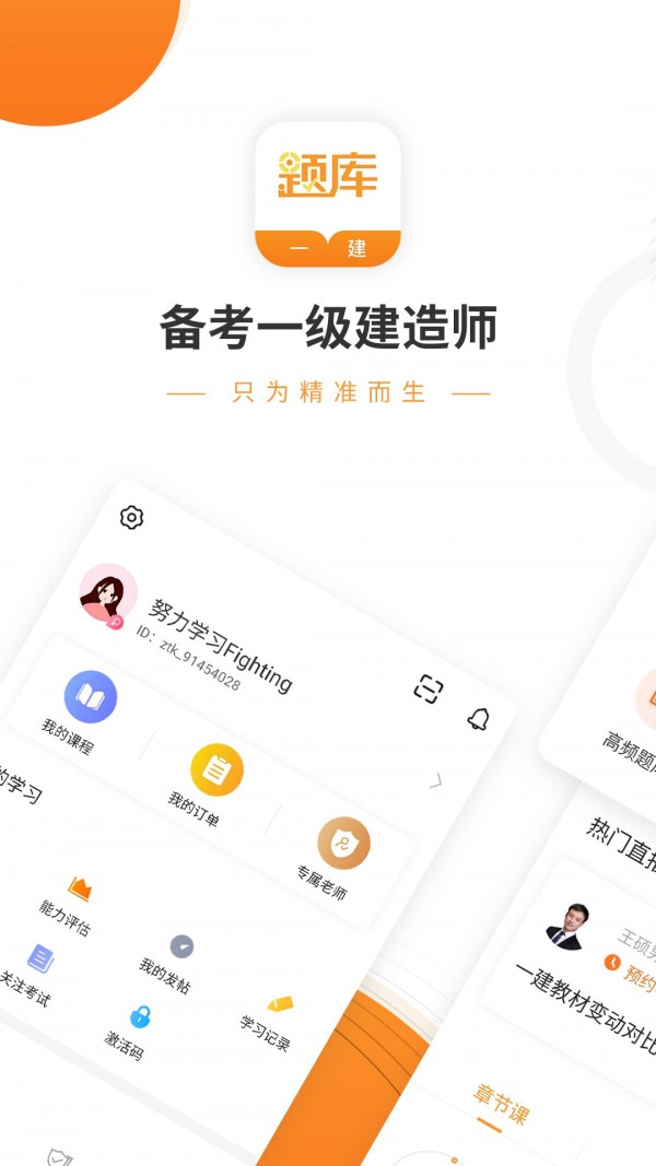 一建准题库app