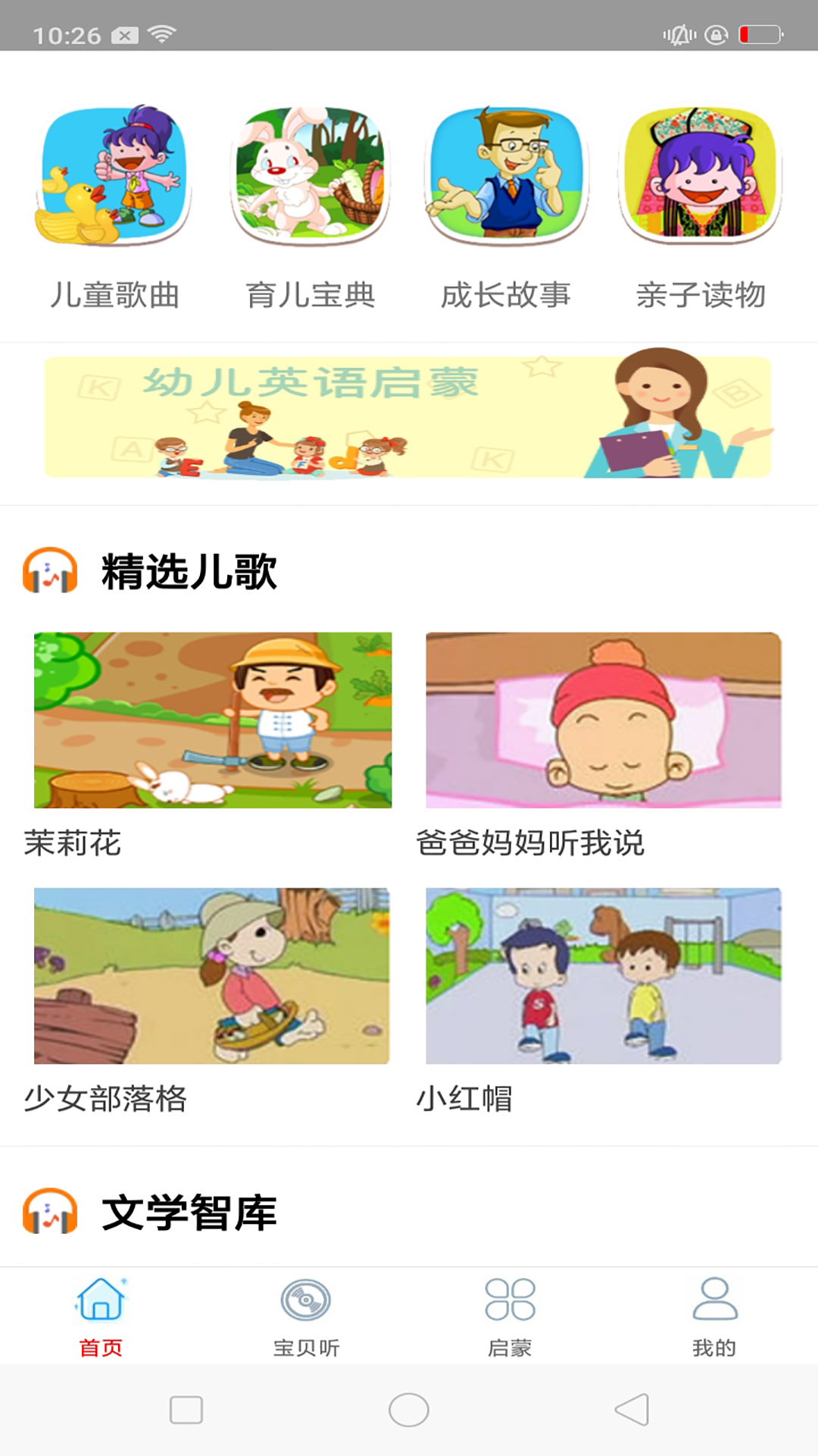 蒙听音乐软件图2