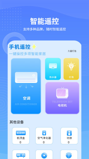 万能红外遥控app图2