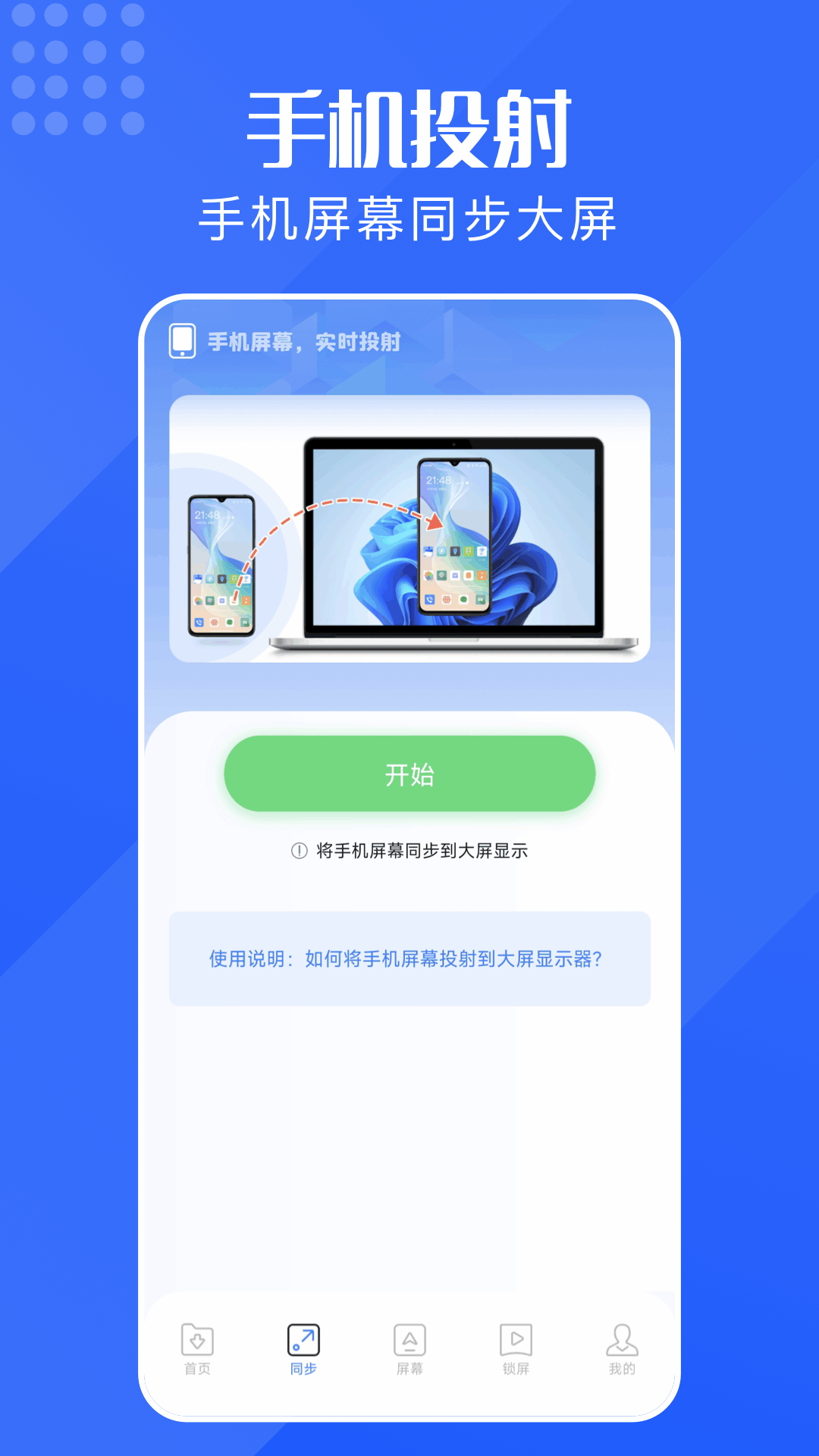 手机同屏app