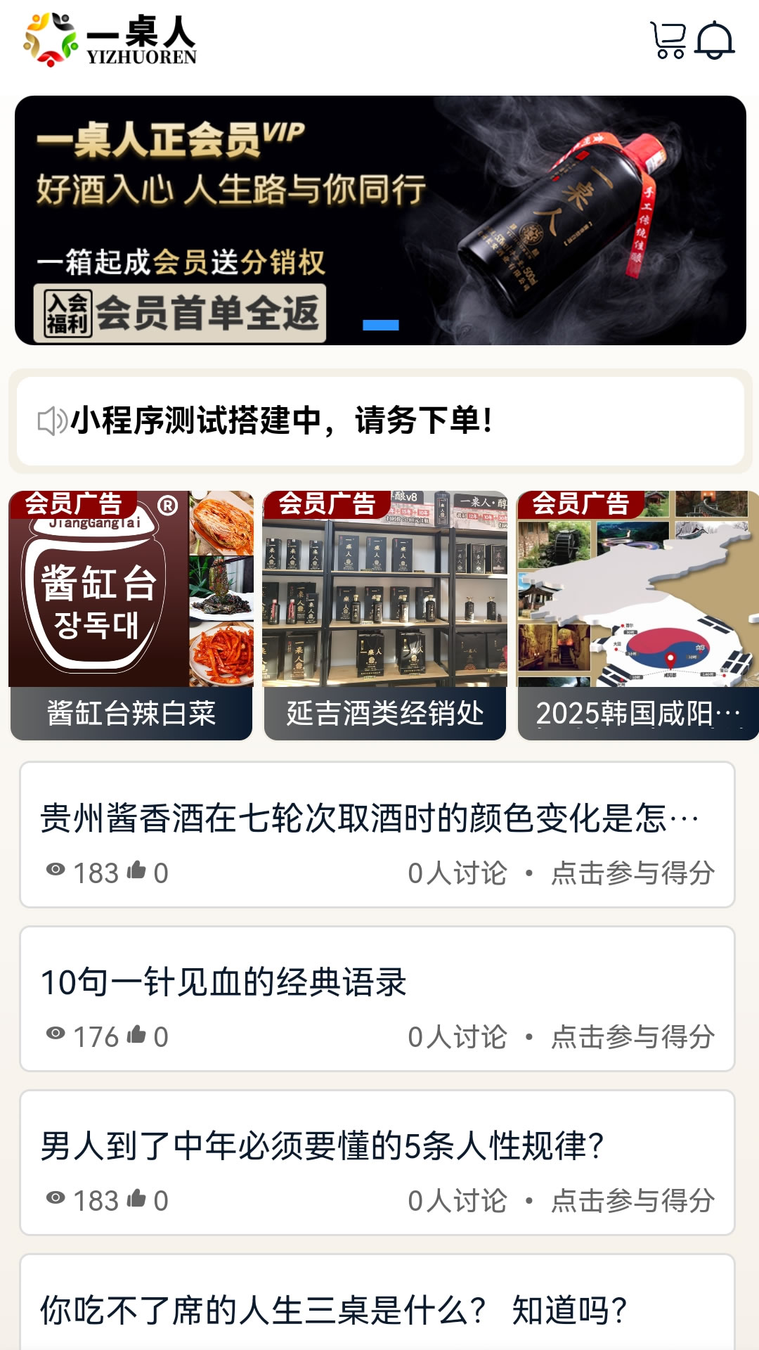 一桌人软件