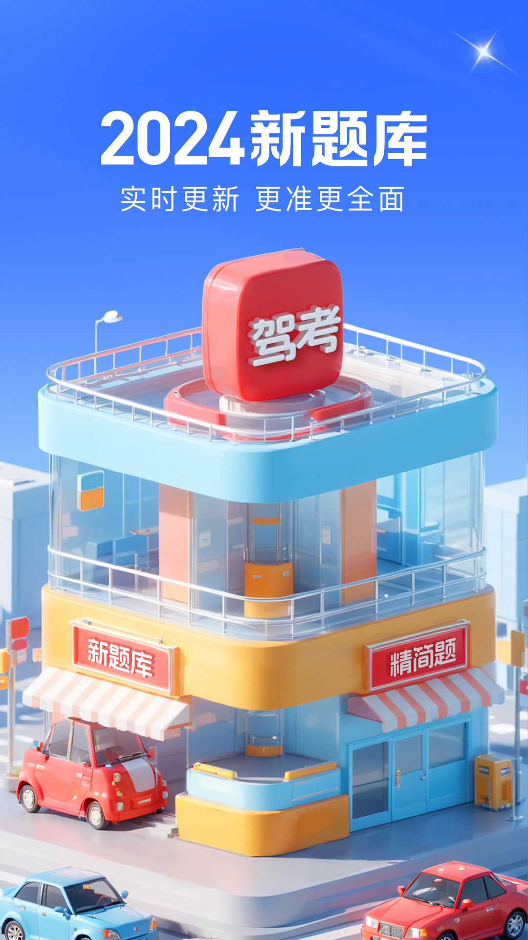 驾考宝典通app图1