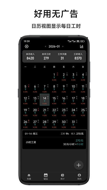 简约记工时app图4
