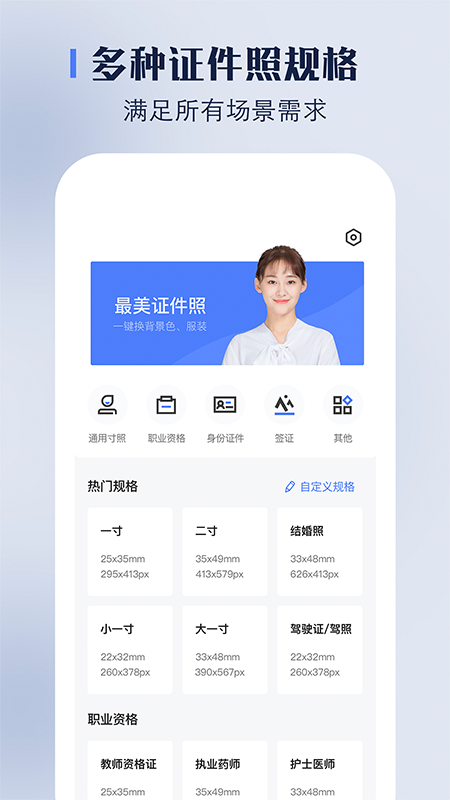 完美证件照app