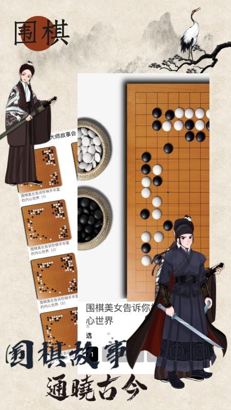 欢乐围棋软件图1