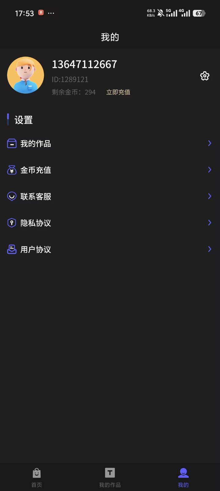 抠图大神app图4