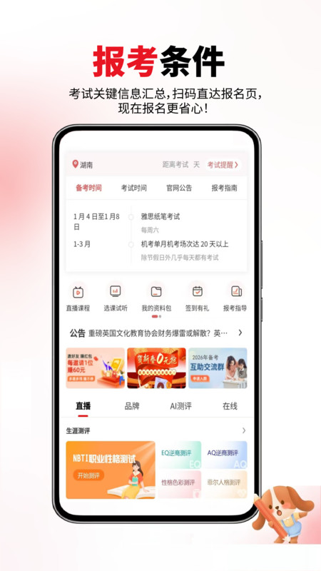 雅思考试app图3