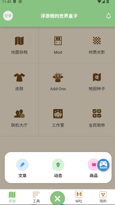 浮游我的世界盒子app图3