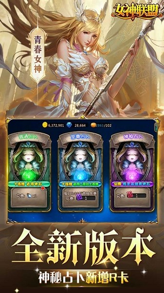 女神联盟手游图2