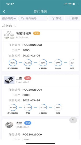 掌上车间app图2