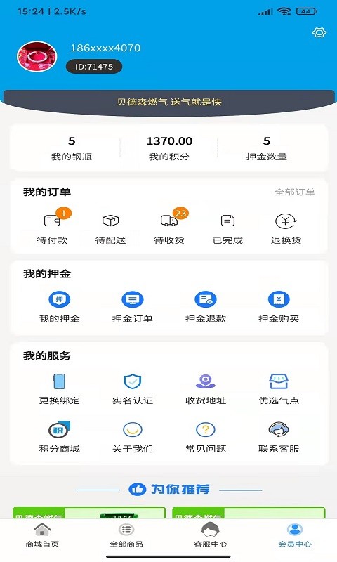 贝德森燃气app图2