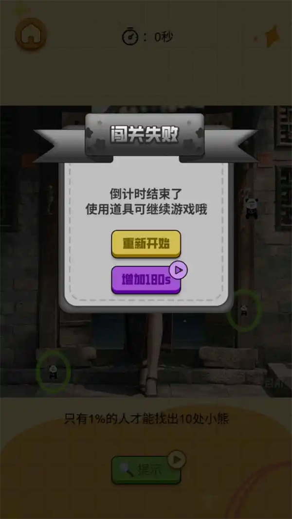 精准烧脑游戏图3