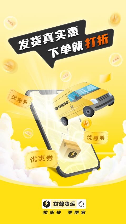 拉蜂返程车app